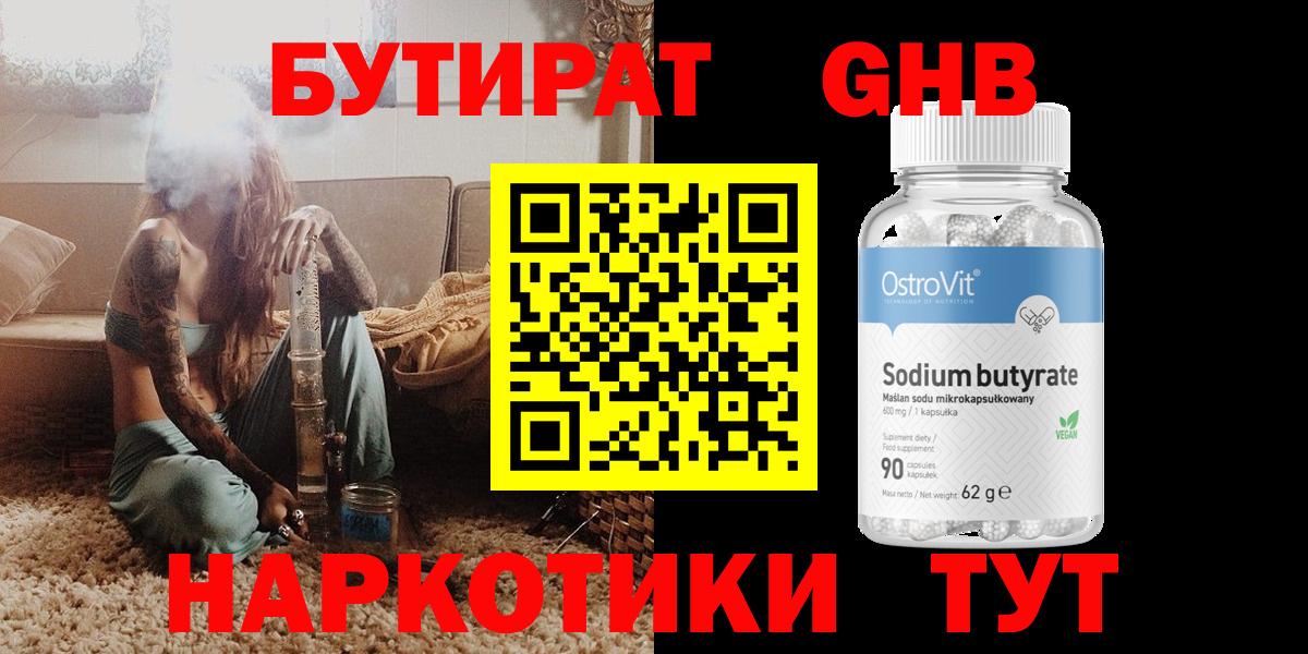 БУТИРАТ BDO Ногинск