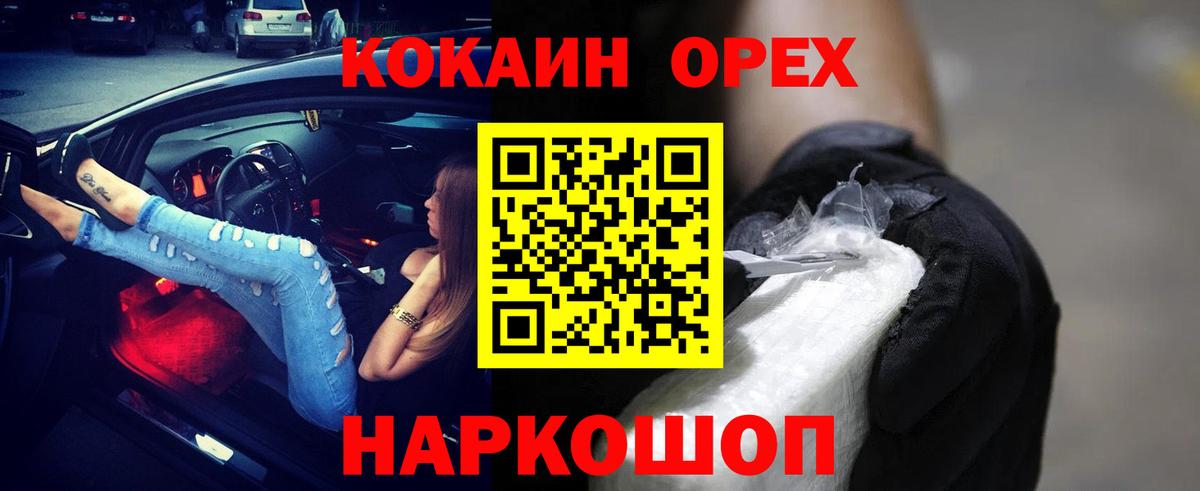Кокаин VHQ Ногинск