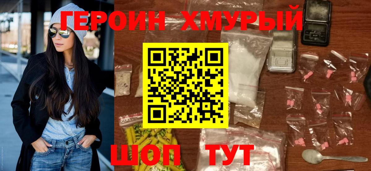 Героин герыч Ногинск