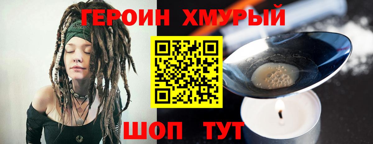 ГЕРОИН  Героин хмурый  Вход с VPN  Ногинск 