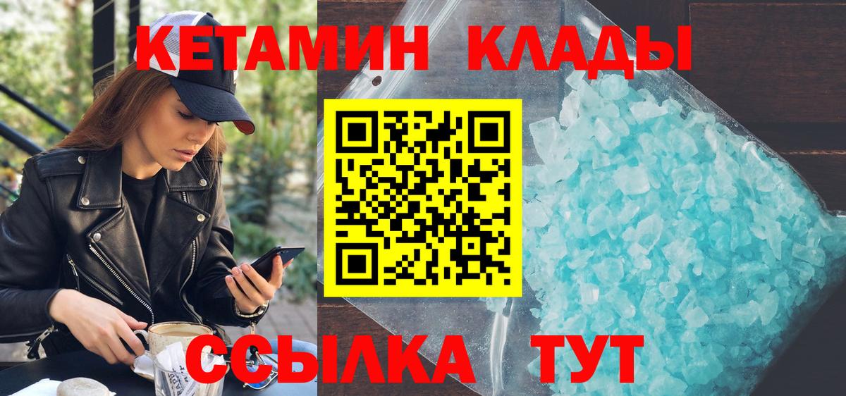 Кетамин ketamine  Вход с VPN  Ногинск 