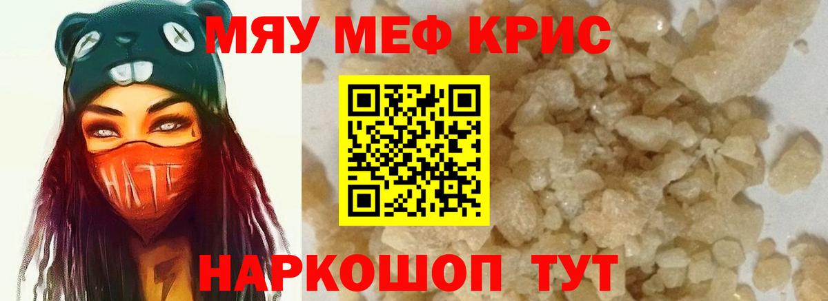 МЕФ 4 MMC  МЕФ  Ногинск  Мефедрон  Вход с VPN  МЯУ-МЯУ мяу мяу 