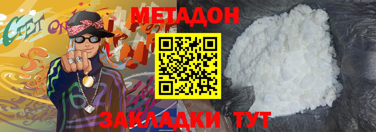 Метадон кристалл Ногинск