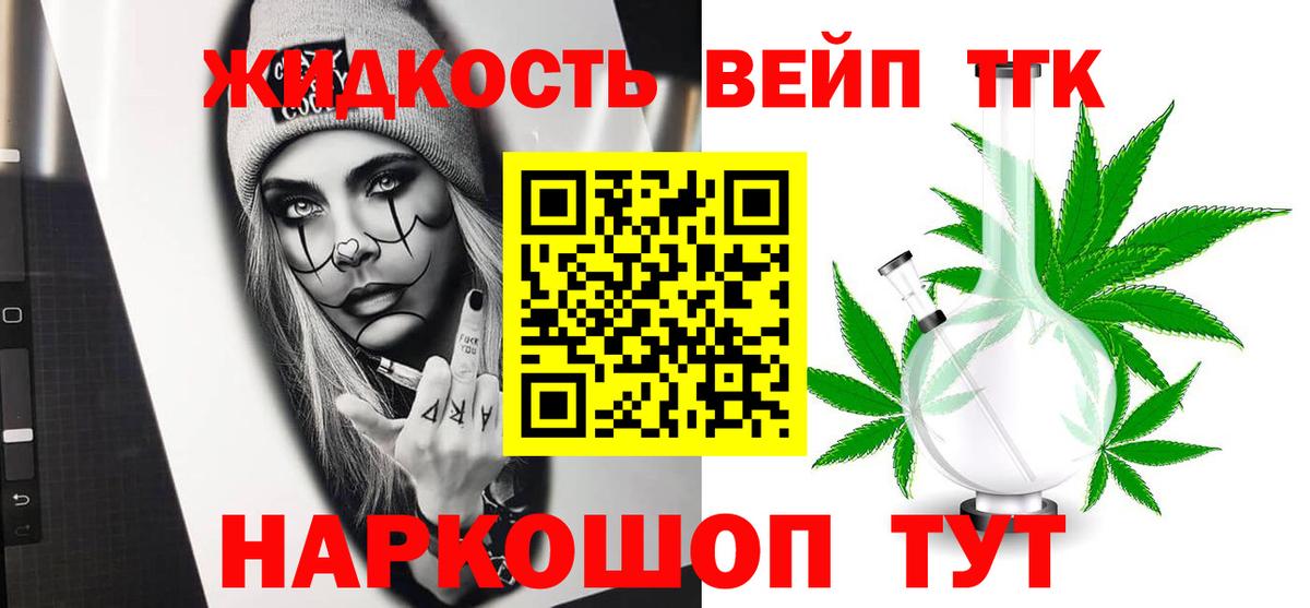 ТГК вейп с тгк  Дистиллят ТГК вейп с тгк  Ногинск  закладки  Вход с VPN 
